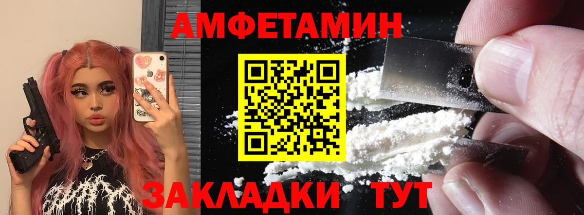 АМФ VHQ  Вход с VPN  АМФЕТАМИН  АМФ  Новозыбков 