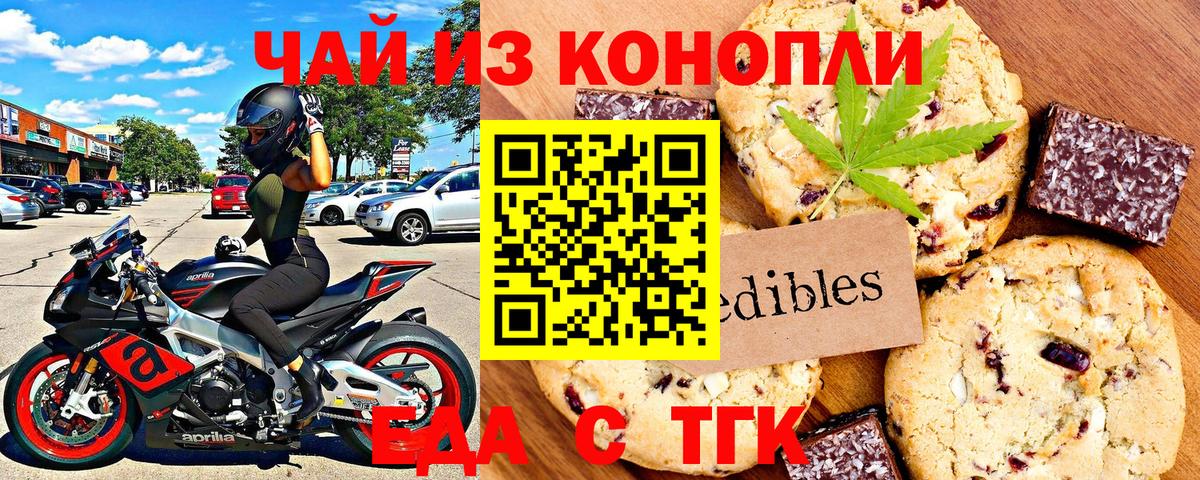 Еда ТГК конопля  Вход с VPN  Новозыбков 