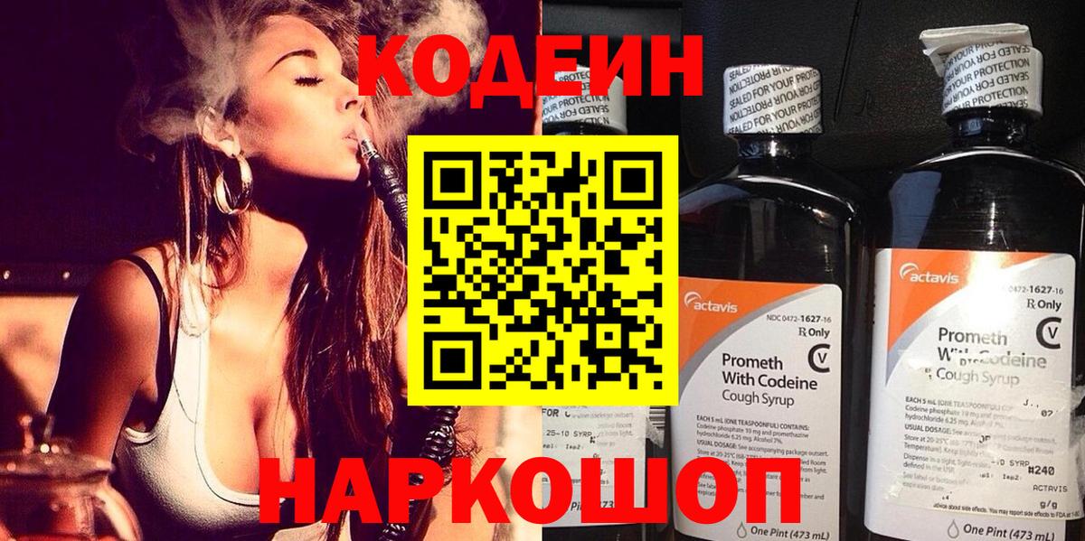 Кодеиновый сироп Lean напиток Lean (лин) Новозыбков