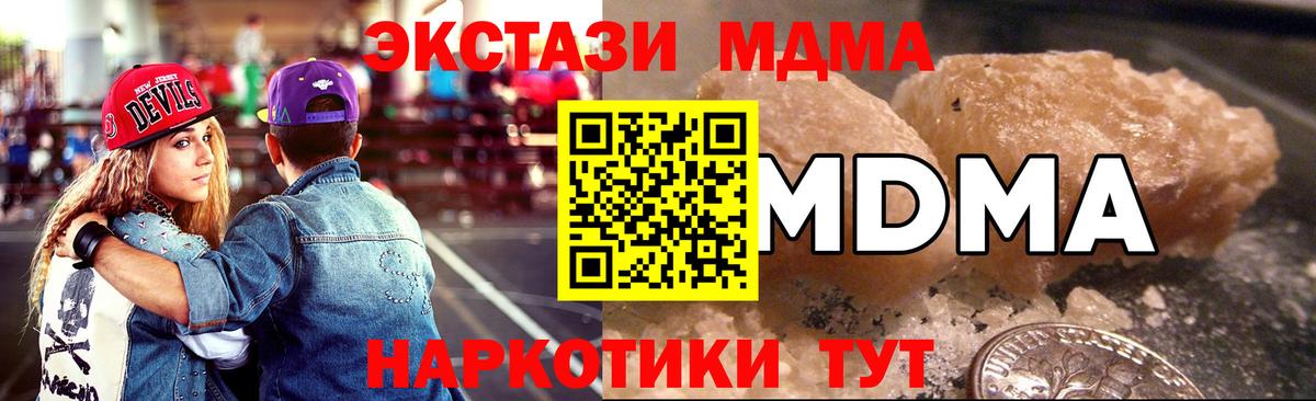 МДМА  Вход с VPN  Новозыбков  МДМА молли 