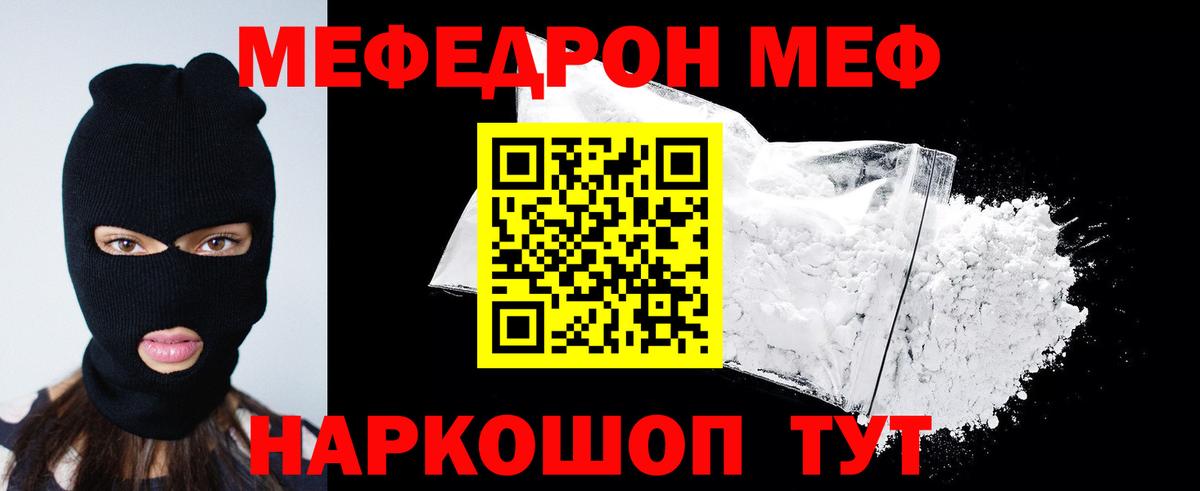 Меф мяу мяу мука Новозыбков