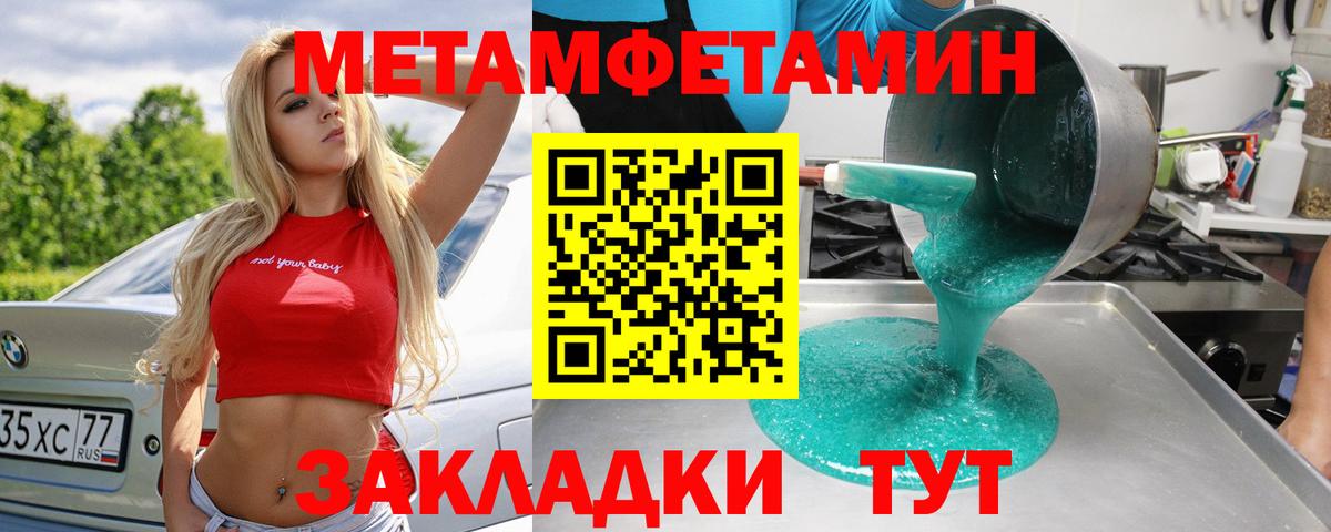 Метамфетамин мет Новозыбков