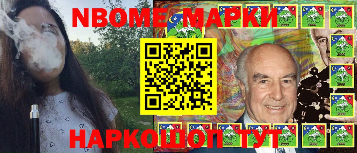 Наркотические марки 1,8мг Новозыбков