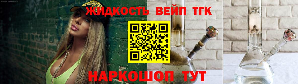 ТГК вейп с тгк Новозыбков